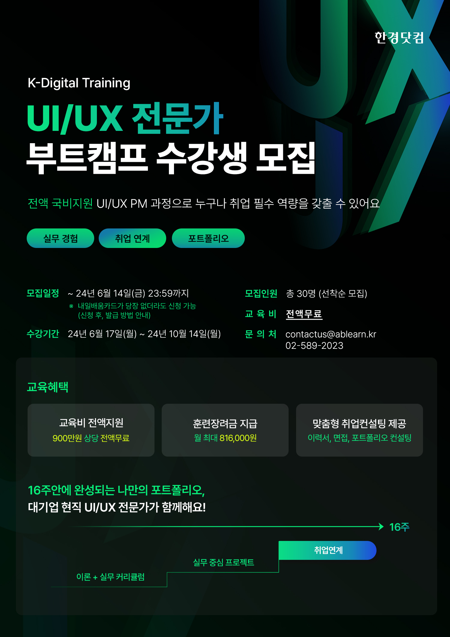 [A4 전단지 이미지] 한경 KDT UIUX PM.jpg